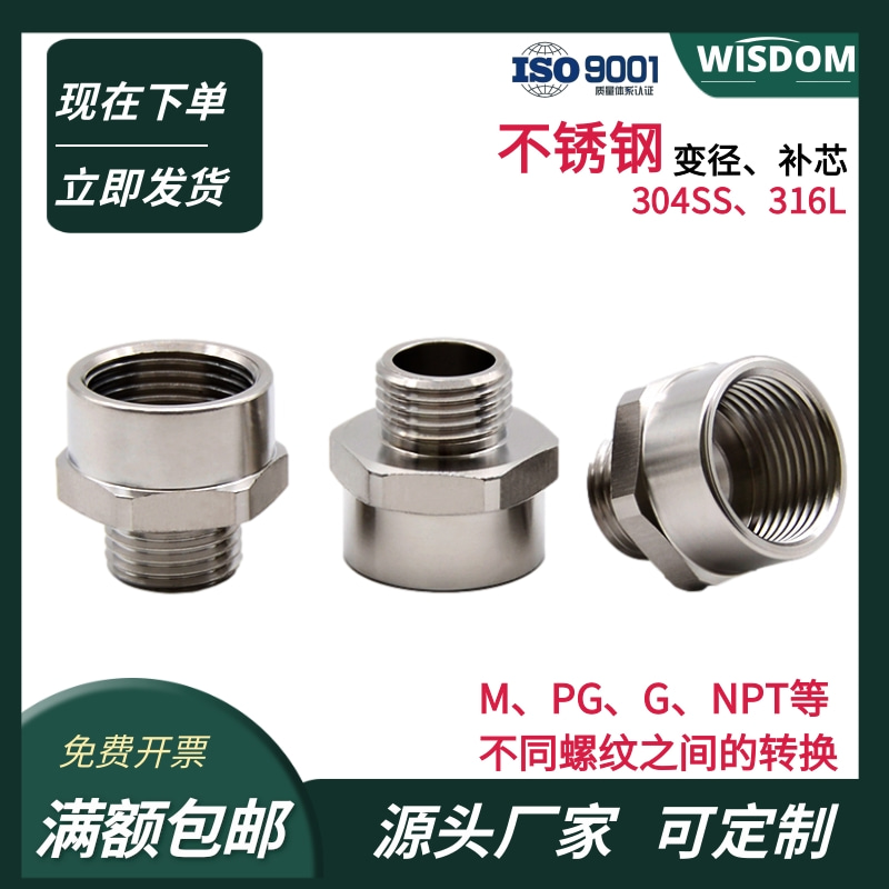 不锈钢变径环304SS补芯扩径