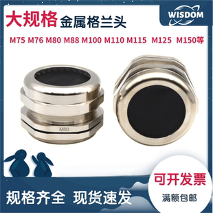 金属电缆接头大规格M50 M150镀镍锁紧头M88填料函填料函格兰头