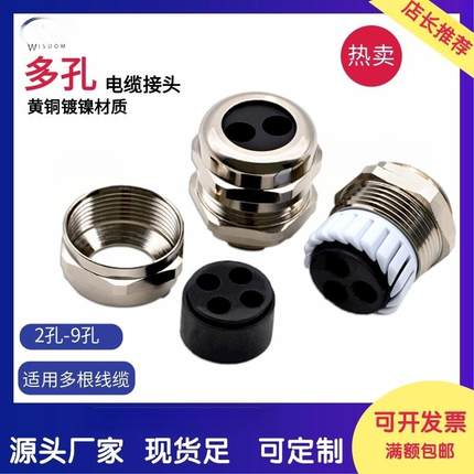 金属多孔防水接头23469孔电缆压盖固定格兰M16M20M25铜镀镍填料函