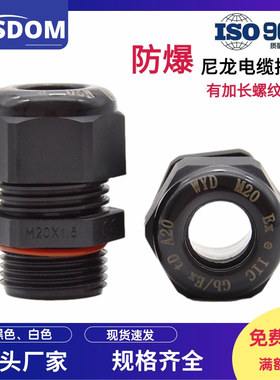 尼龙防水防爆电缆接头增安型工程塑料防水密封锁头螺纹加长格兰头