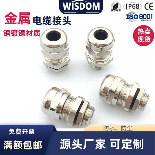 迷你型电缆防水接头金属格兰头M6M8M10防水密封填料函铜镀镍锁头 - 封面