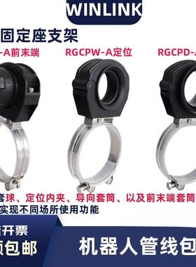 机器人管线协作前末端套筒固定座管箍抱箍定位内夹双喇叭导向支架