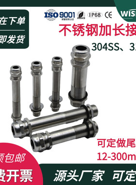 加长螺纹80-280mm固定填料函密封接头 304SS不锈钢电缆防水格兰头