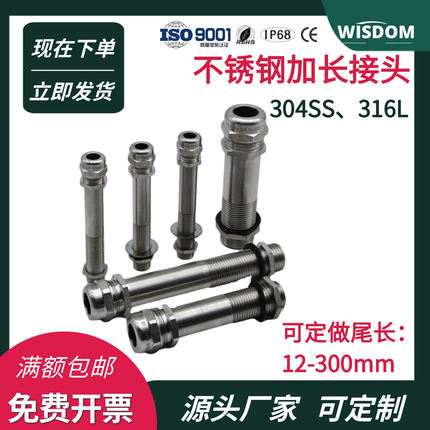 加长螺纹80-280mm固定填料函密封接头 304SS不锈钢电缆防水格兰头