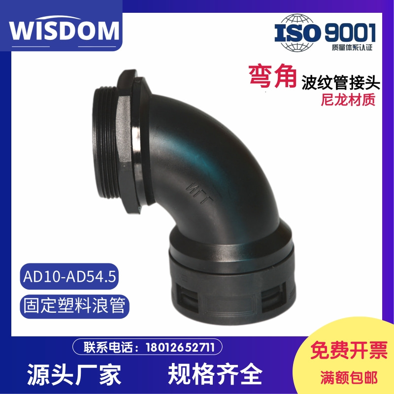 弯角波纹管接头尼龙浪管固定头