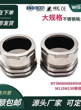 大规格不锈钢格兰头M130M100M90填料函304SS316L防水电缆密封接头