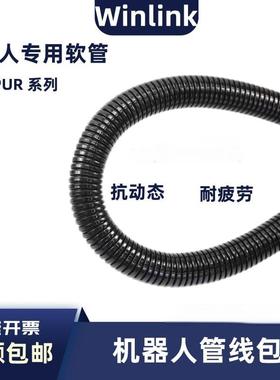 机器人专用电缆护线软管动态抗压耐磨 PUR聚氨酯柔性塑料波纹管