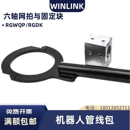 机器人管线包配件前端支架钣金固定块连接块六轴网球拍旋转联轴器
