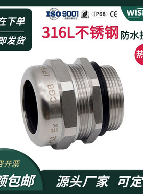 316L不锈钢防水格兰头 防水密封填料函金属压盖固定头M25电缆接头