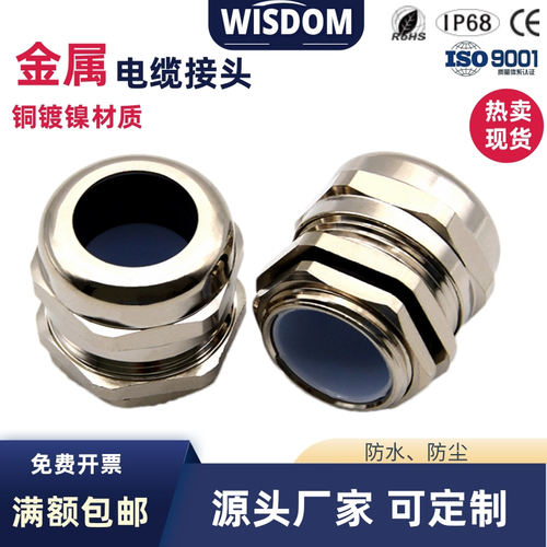 铜镀镍填料函防水电缆接头