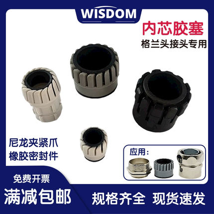 电缆接头专用内芯胶塞格兰头密封防水尼龙夹紧爪单孔多孔橡胶芯子