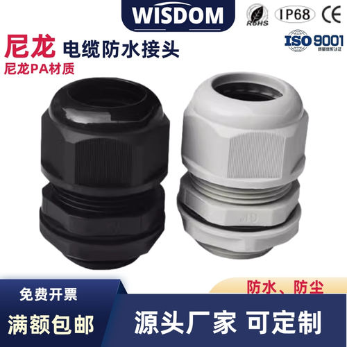 PG尼龙电缆防水接头塑料压盖1/2