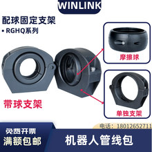 机器人管线包软管支架配防撞摩擦球 机器手臂专用管夹带球固定座