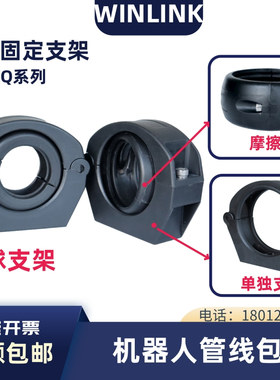 机器人管线包软管支架配防撞摩擦球 机器手臂专用管夹带球固定座