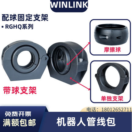 机器人管线包软管支架配防撞摩擦球 机器手臂专用管夹带球固定座