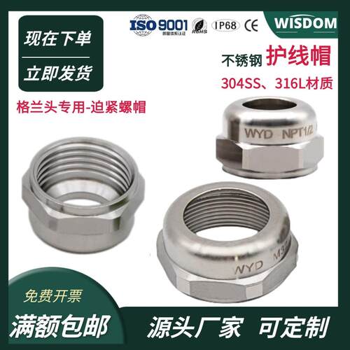 护线帽迫紧螺帽电缆接头锁紧帽