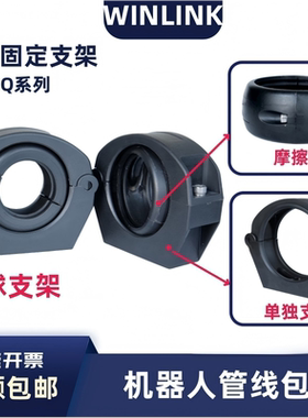 机器人管线包软管支架配防撞摩擦球 机器手臂专用管夹带球固定座