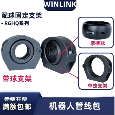 防撞适配器机器人管线包带球支架