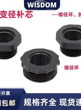 尼龙变径环 PA6螺纹转换接头 M25M20缩径环 扩径环 M牙塑料补芯