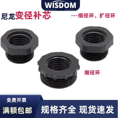 尼龙补芯螺纹转换头变径环