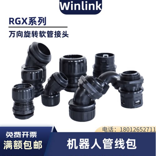 万向旋转管接头威联科机器人