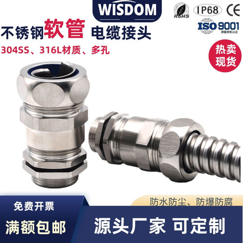 软管电缆接头304SS多孔格兰头