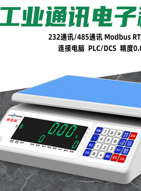 485erp电子秤USB串口聚水潭蓝牙管易管家婆马帮钮门直通电脑RS232