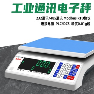 485erp电子秤USB串口聚水潭蓝牙管易管家婆马帮钮门直通电脑RS232