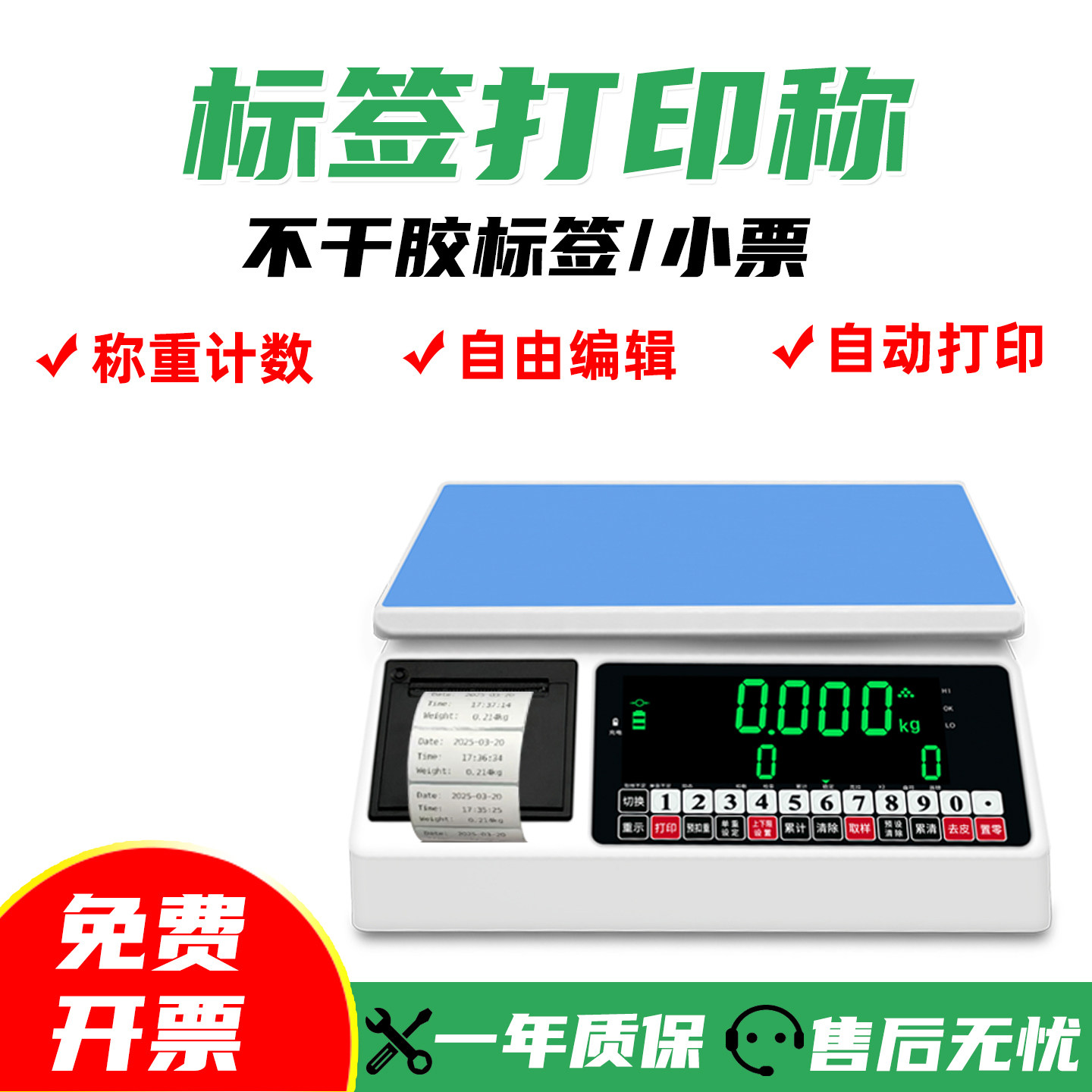 商用工业检重报警标签打印小票不干胶电子秤储存条码蓝牙电子称