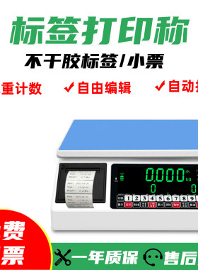商用工业检重报警标签打印小票不