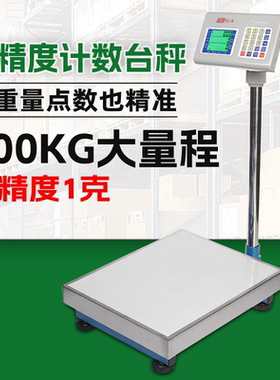 原装台湾衡之宝电子秤落地台秤100kg工业计数称75kg五金计重台称