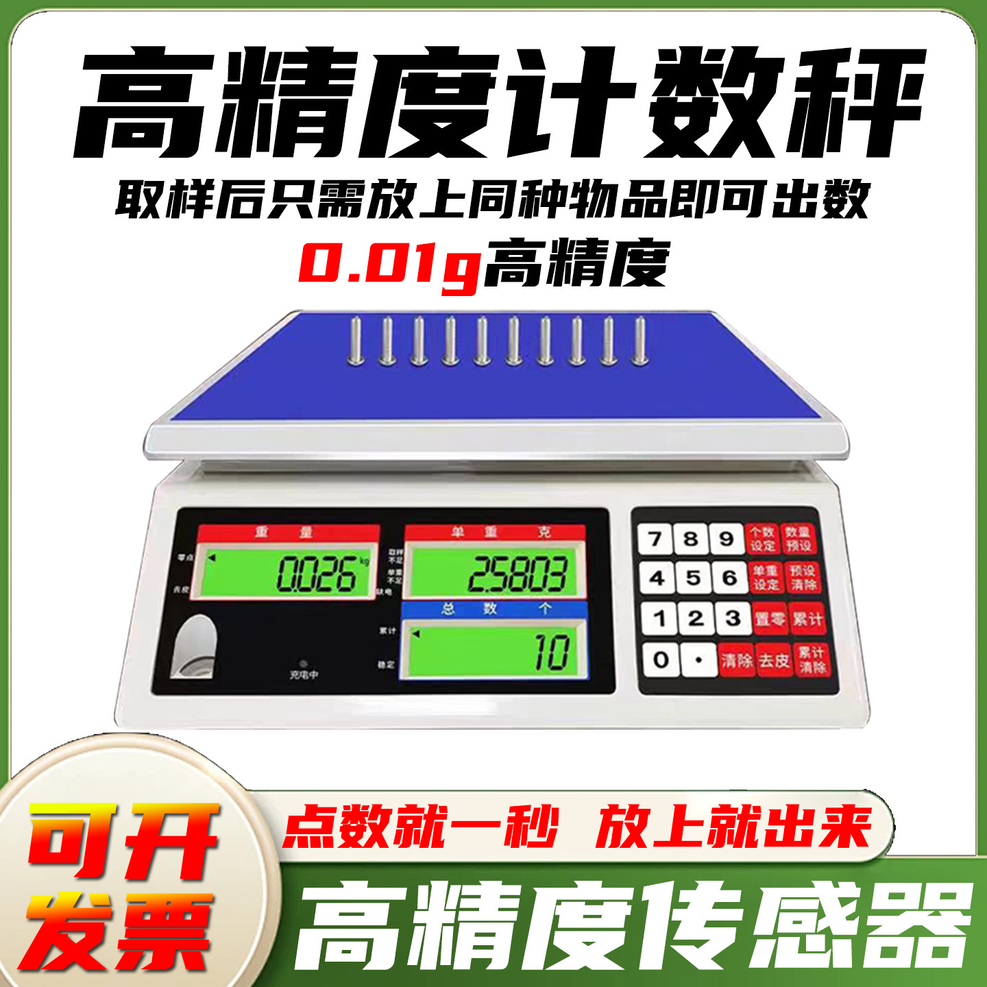 衡兴衡之宝30kg高精度电子秤0.01计重计数克称工业台秤精密电子称,厨房/烹饪用具,台秤,淘宝优惠券,粉丝福利购,淘宝优惠卷