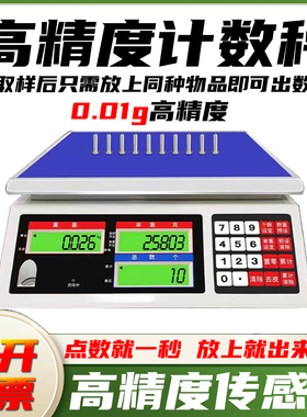 衡兴衡之宝30kg高精度电子秤0.01计重计数克称工业台秤精密电子称