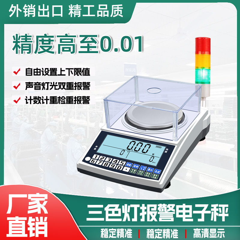 检重秤报警称报警灯检重称上下限