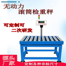 滚筒秤无动力皮带式 电子秤三色报警检重分拣打印物流水线蓝牙称重