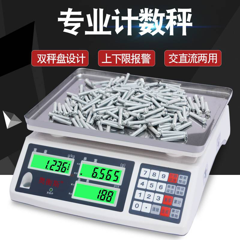 奥衡斯电子秤高精度计数秤点数称