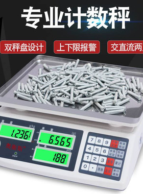 奥衡斯电子秤高精度计数秤点数称