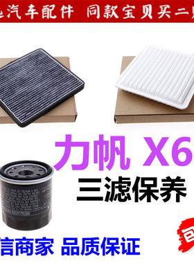 空气格滤清器力帆X60N95香薰空调
