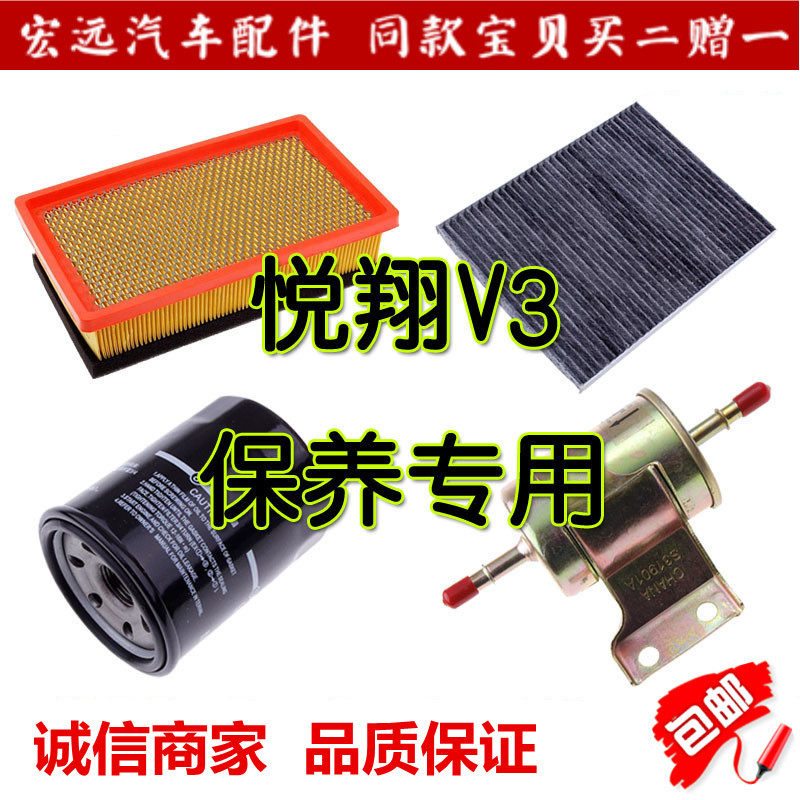 适配长安悦翔V3空气滤芯悦翔v5空调格老款悦翔机油滤清器四滤保养