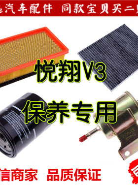 悦翔v5滤清器N95香薰空调滤芯