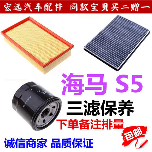 适配海马s5空气滤芯空调滤清器N95香薰空调滤芯机油格三滤保养 - 封面