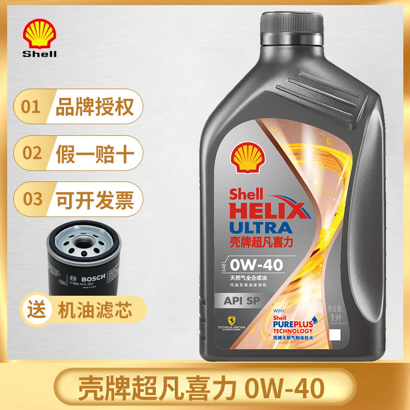壳牌机油灰壳超凡喜力焕耀版0w-40 1l天然气全合成油api sp润滑油