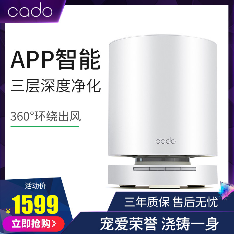 日本cado智能AP-C120GA空气净化器小型氧吧除甲醛PM2.5杀菌室内除