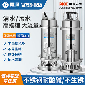 304不锈钢潜水泵家用耐腐抽水机