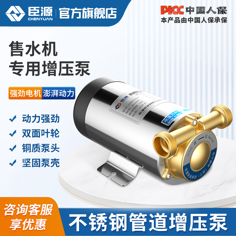 臣源售水机专用不锈钢增压泵