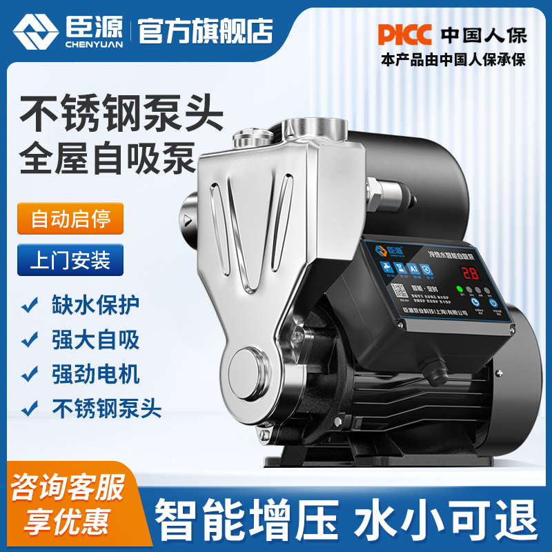 臣源不锈钢增压泵家用全自动智能自吸泵抽水泵自来水管道加压水泵