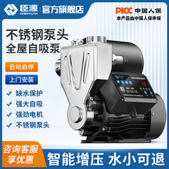 臣源不锈钢增压泵家用全自动智能自吸泵抽水泵自来水管道加压水泵