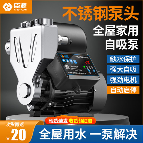 臣源不锈钢增压泵家用全自动智能自吸泵抽水泵自来水管道加压水泵