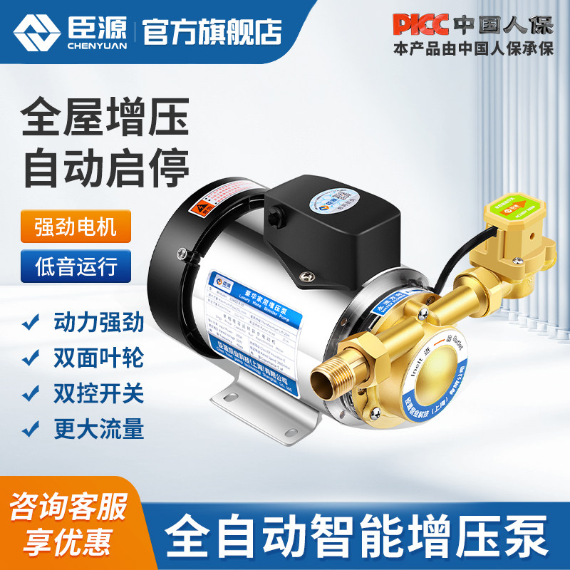 臣源全自动自来水增压泵家用太阳能燃气热水器水压加压泵