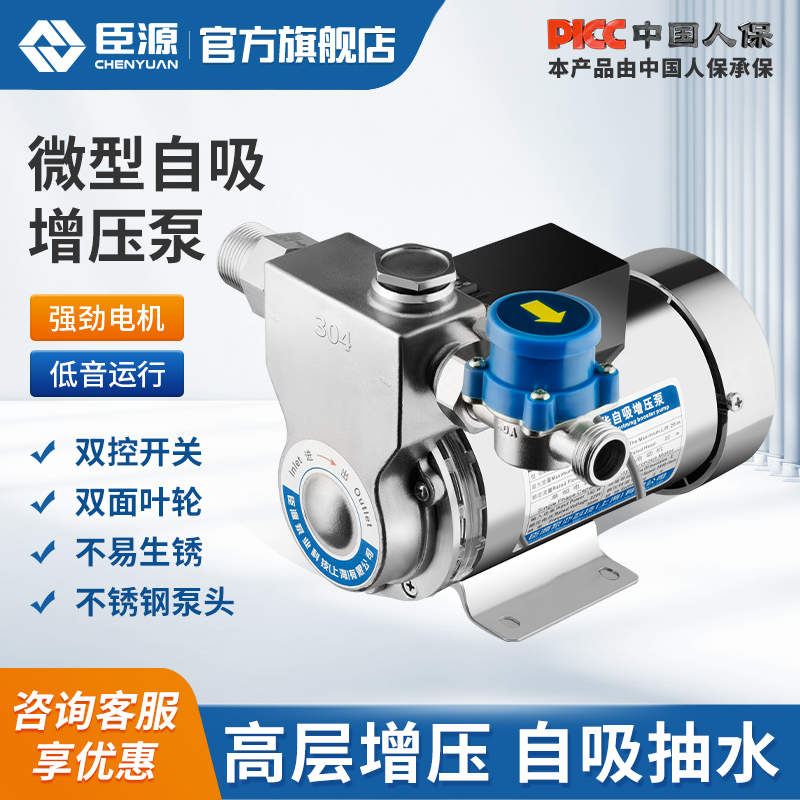 臣源不锈钢自吸增压全自动